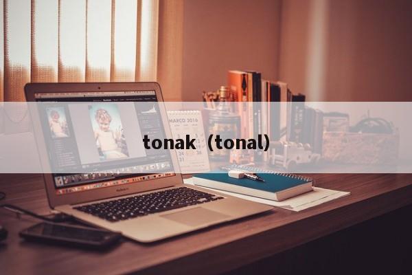 tonak（tonal）