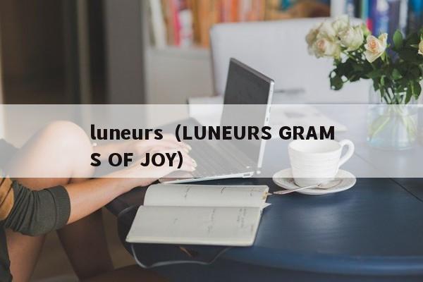 luneurs（LUNEURS GRAMS OF JOY）